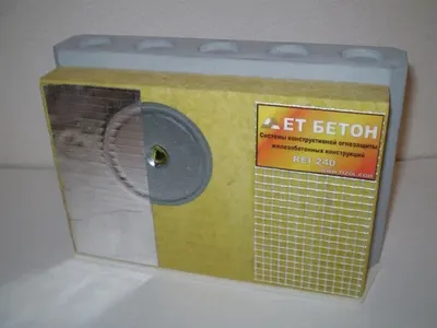 Система конструктивной огнезащиты железобетонных конструкций «ЕТ БЕТОН»