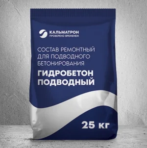 Гидробетон‑Подводный