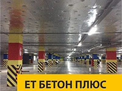 Система конструктивной огнезащиты железобетонных конструкций «ЕТ БЕТОН ПЛЮС»