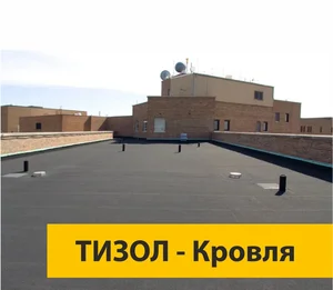 ТИЗОЛ-Кровля — огнестойкая система плоской кровли RE 30, К0(30)