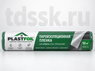 ПАРОИЗОЛЯЦИОННАЯ ПЛЕНКА