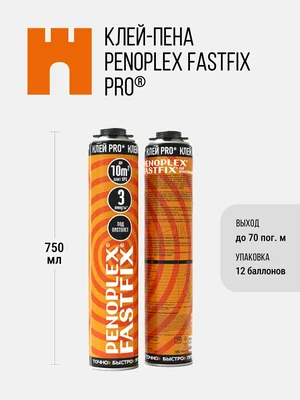 PENOPLEX FASTFIX PRO — клей-пена, 820 г